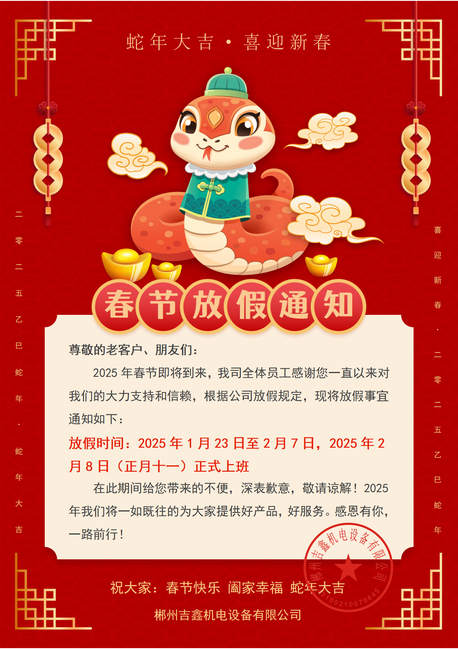 2025春節(jié)放假通知函